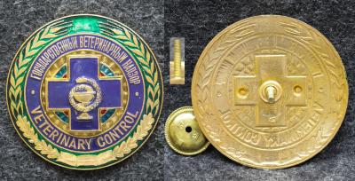 Знак Государственный ветеринарный надзор Бляха Золотистая!