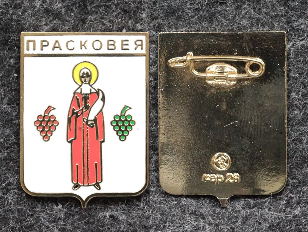Знак герб Прасковея Ставропольский край от Аукциона Значки и Знаки