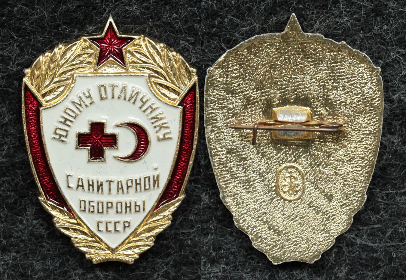 Знак Юному отличнику санитарной обороны СССР от Аукциона Значки и Знаки
