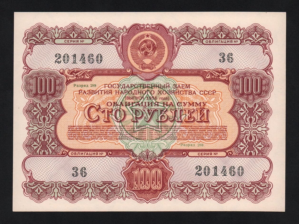 Облигация 100 рублей 1956 год UNC-! от Аукциона Значки и Знаки