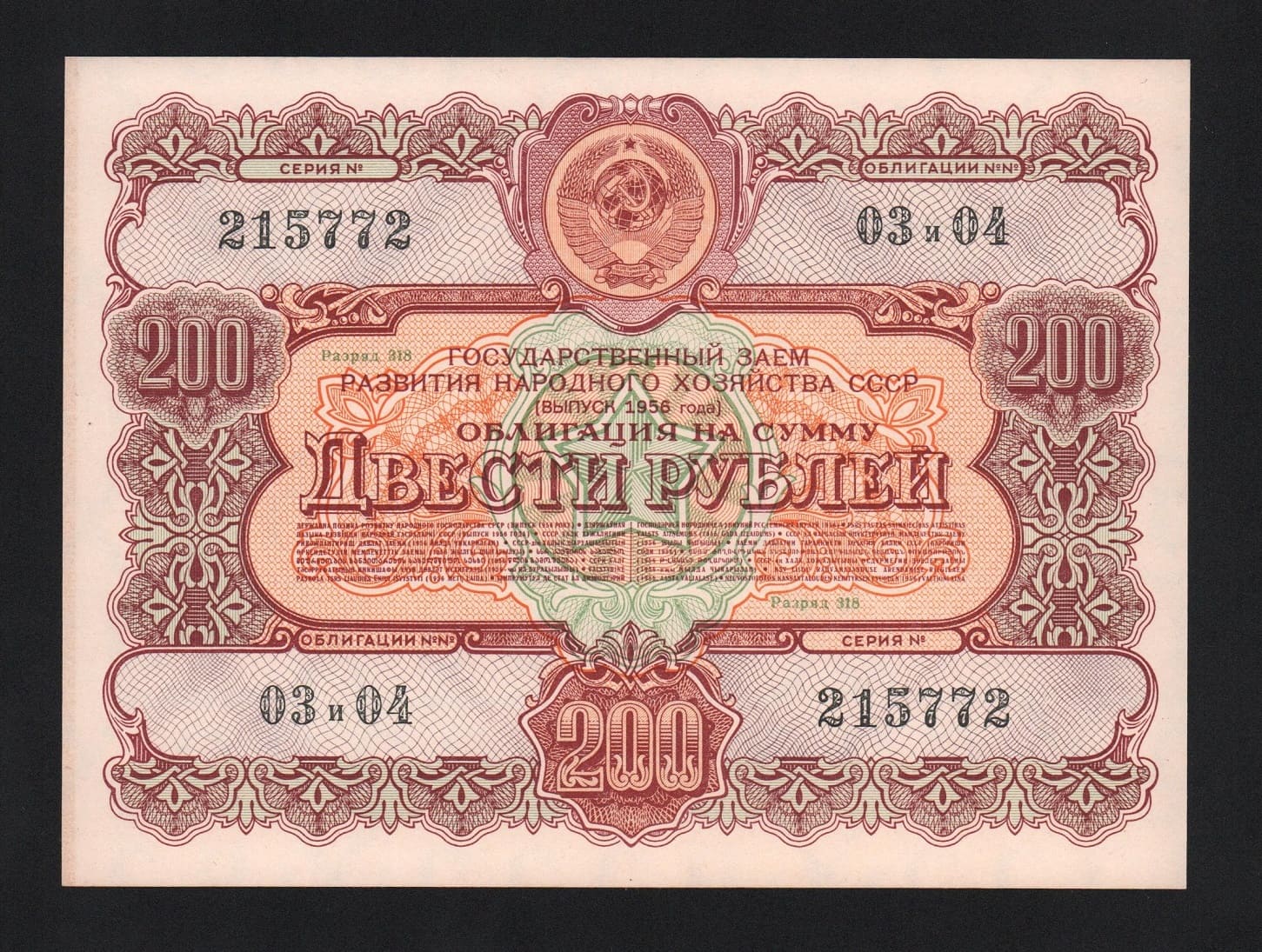 Облигация 200 рублей 1956 год aUNC! от Аукциона Значки и Знаки