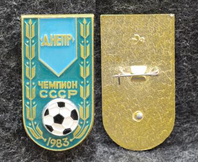 Знак Футбол Днепр Чемпион СССР 1983 год Знак Футбол Днепр Чемпион СССР 1983 год