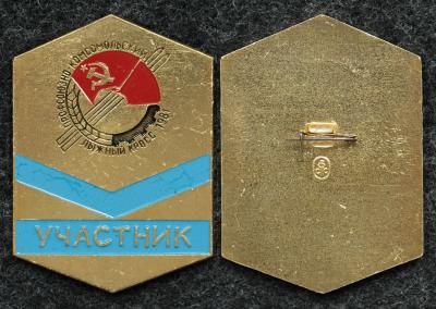 Официальный знак Профсоюзно-комсомольский лыжный кросс 1981 год УЧАСТНИК