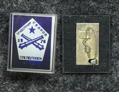 Знак Участнику сборов артиллеристов