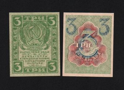Банкнота 3 рубля 1919 год XF! (4) Банкнота 3 рубля 1919 год XF! (4)