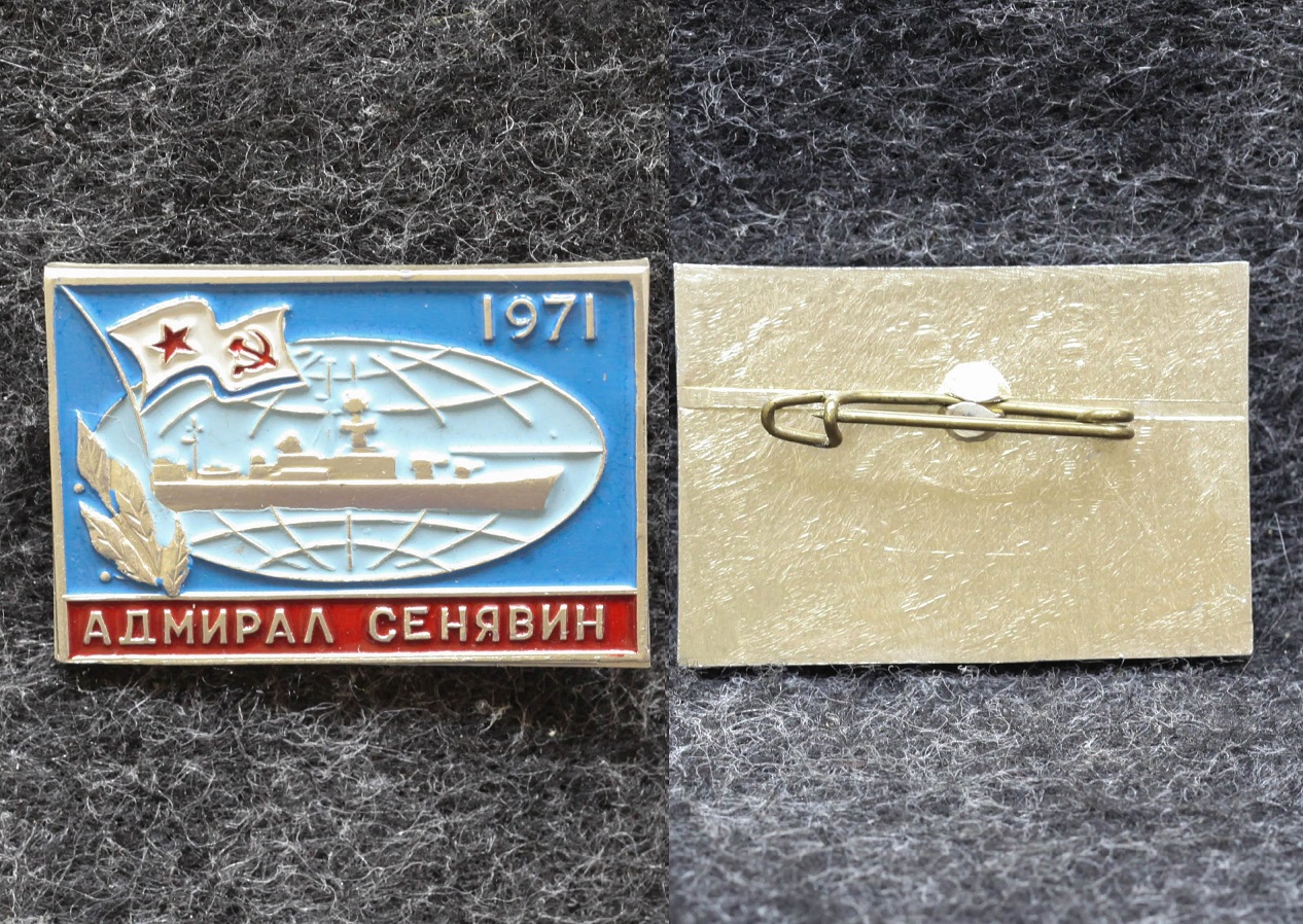 Знак ВМФ Крейсер Адмирал Сенявин 1971 год от Аукциона Значки и Знаки