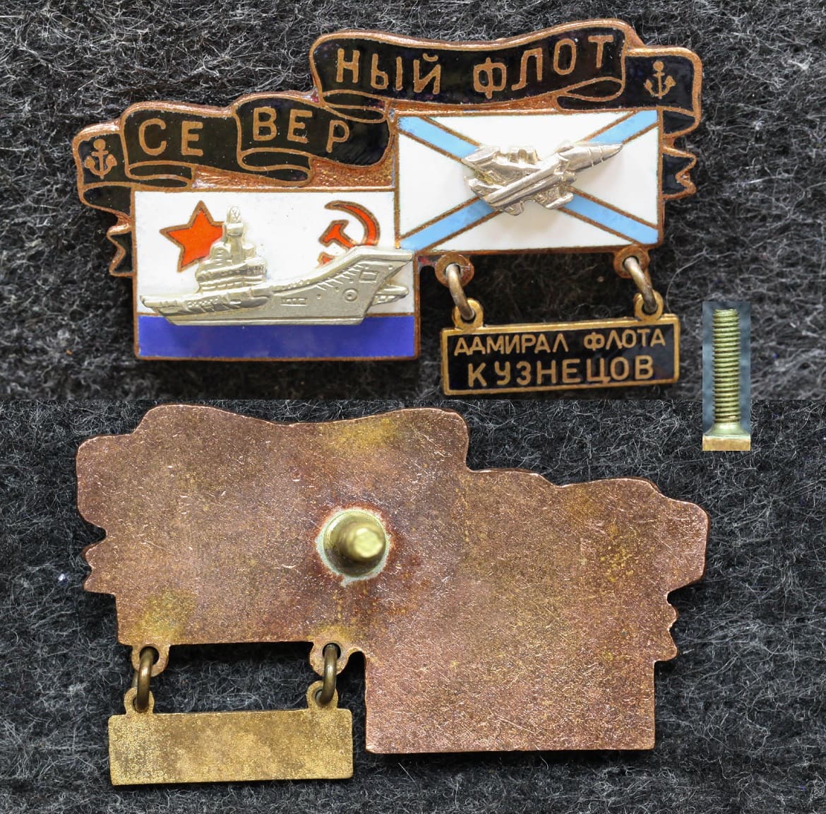 Знак ВМФ Северный флот Крейсер Адмирал флота Кузнецов от Аукциона Значки и Знаки