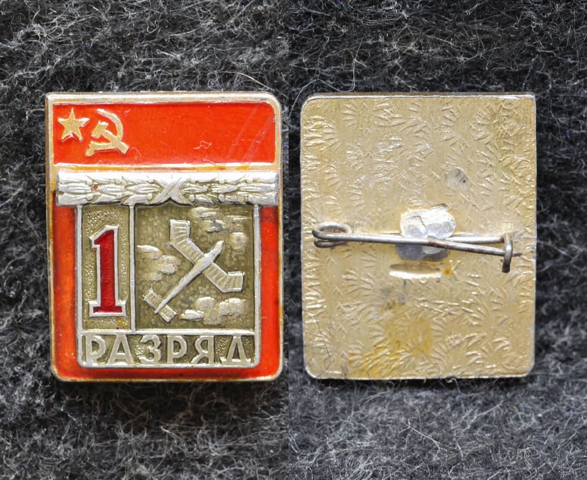  Знак 1 разряд Авиамодельный спорт от Аукциона Значки и Знаки