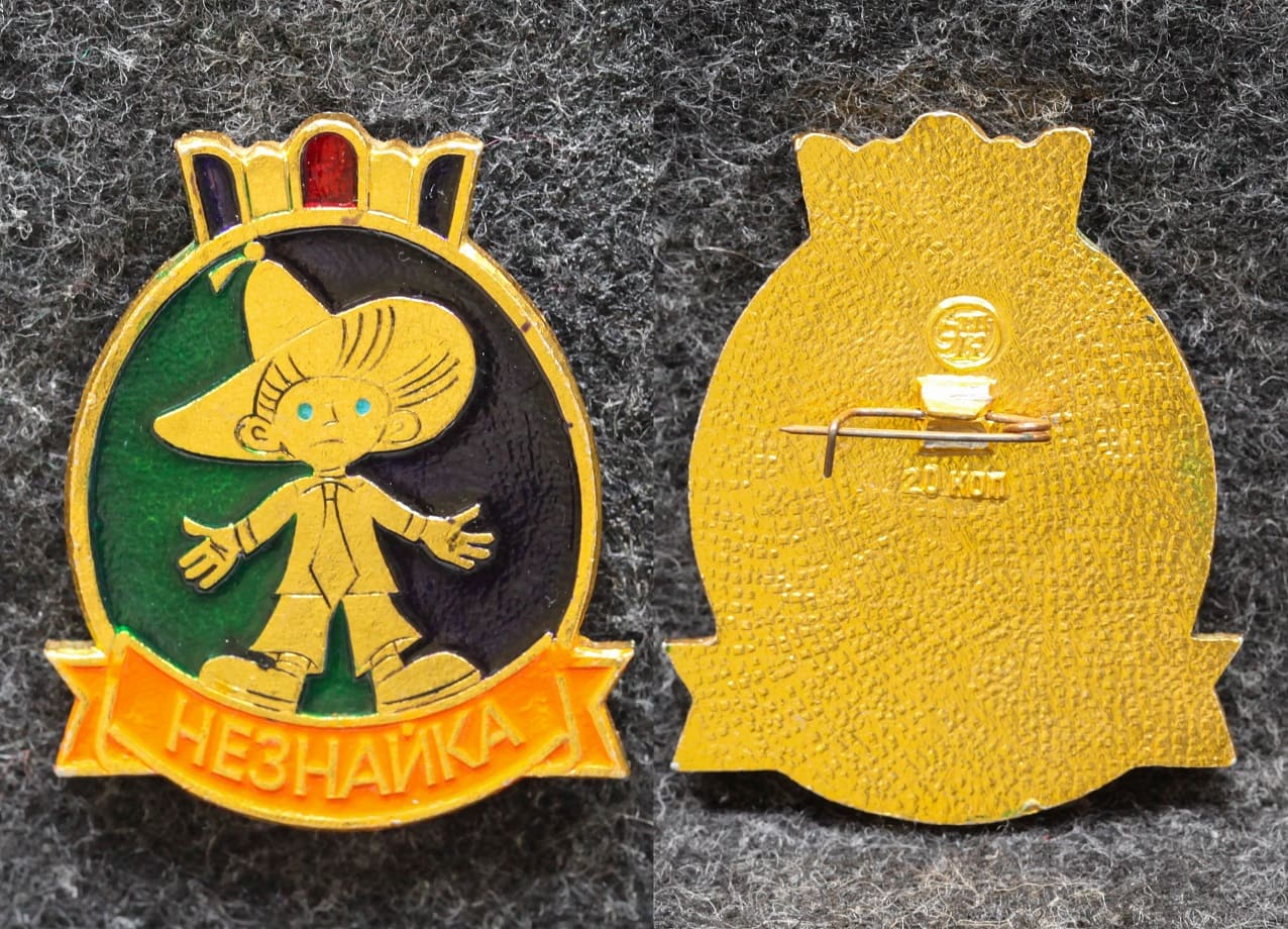Знак Незнайка Редкий цвет! от Аукциона Значки и Знаки