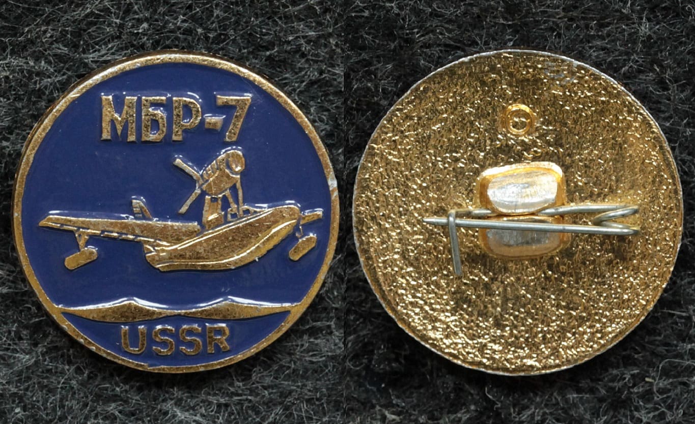 Знак Самолёт МБР-7 от Аукциона Значки и Знаки
