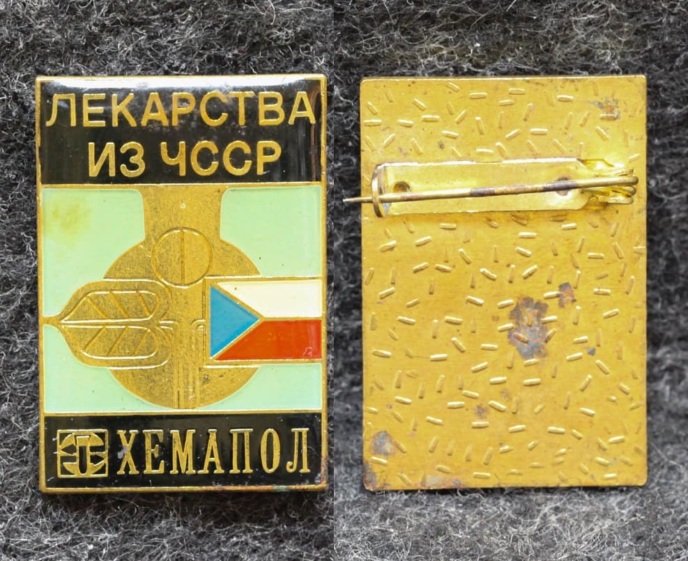 Знак Лекарства из ЧССР Хемапол от Аукциона Значки и Знаки