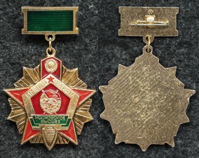 Знак КГБ Московское высшее пограничное училище им. Моссовета МВПКУ