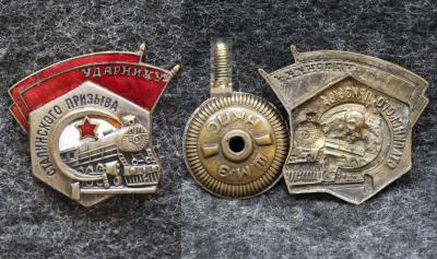 Знак НКПС Ударнику сталинского призыва Знак НКПС Ударнику сталинского призыва