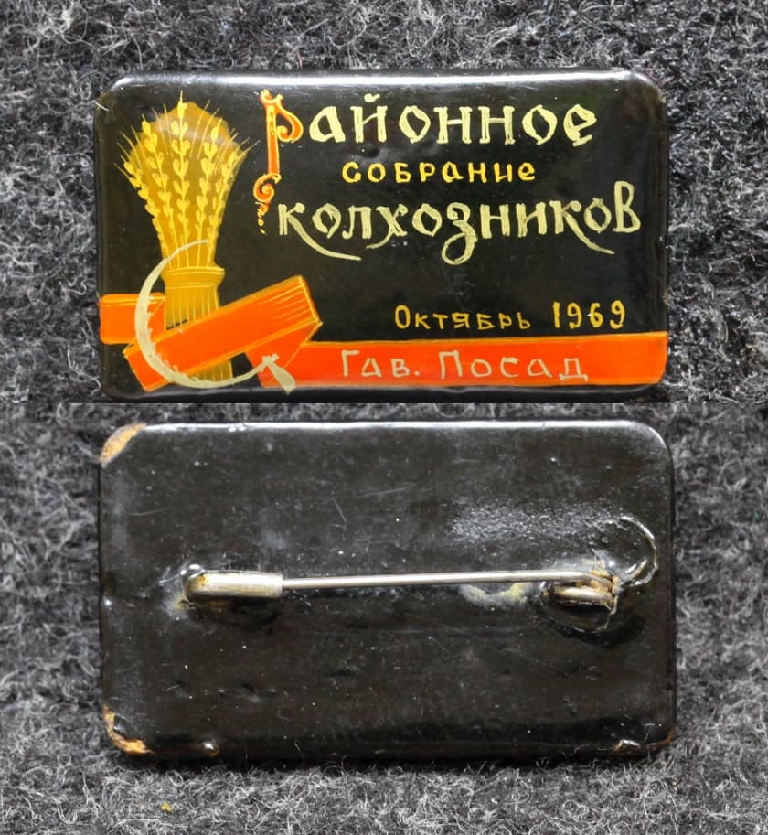 Знак Районное собрание колхозников Гаврилов Посад 1969 год Палех Советский выпуск! от Аукциона Значки и Знаки