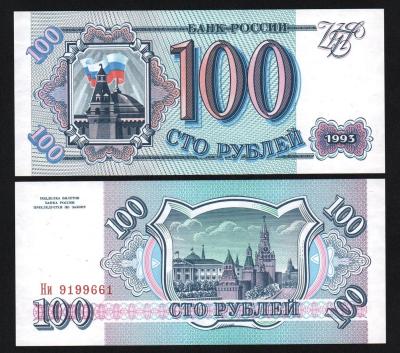 Банкнота 100 рублей 1993 год Серия Ни Белая бумага! UNC! Банкнота 100 рублей 1993 год Серия Ни Белая бумага! UNC!