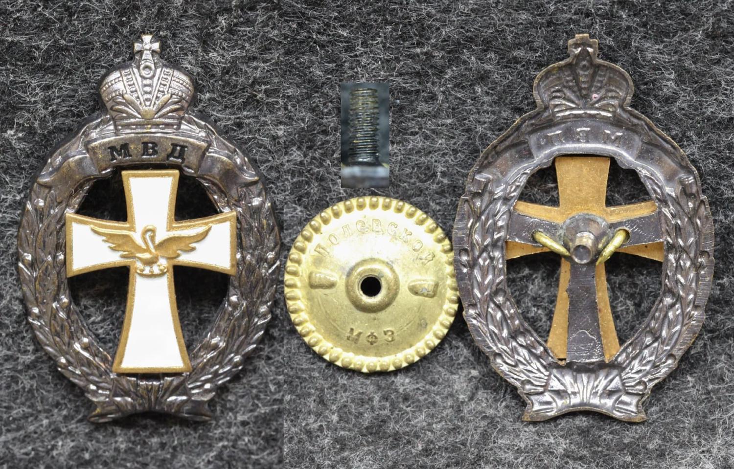 Знак МВД от Аукциона Значки и Знаки