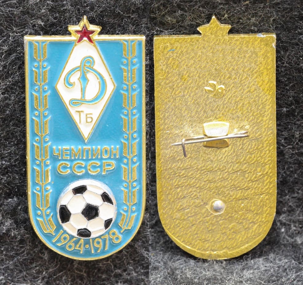 Знак Футбол Динамо Тбилиси чемпион СССР от Аукциона Значки и Знаки