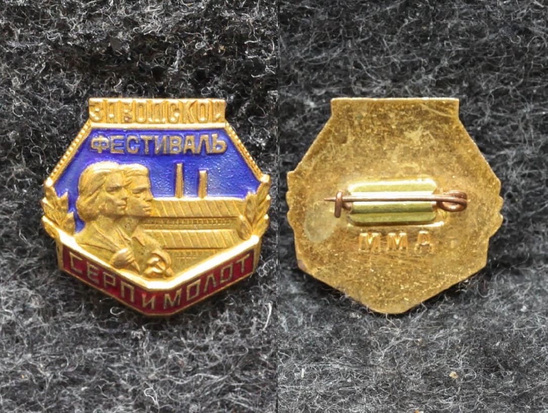 Знак Фестиваль молодёжи 1957 год Завод Серп и молот от Аукциона Значки и Знаки