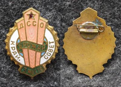 Призовой знак первенства краевого совета ДСО Урожай