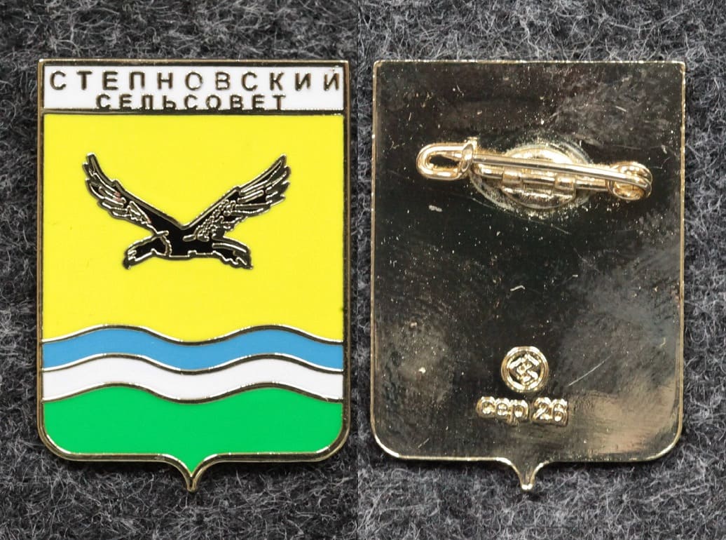Знак Герб Степновский сельсовет Ставропольский край от Аукциона Значки и Знаки