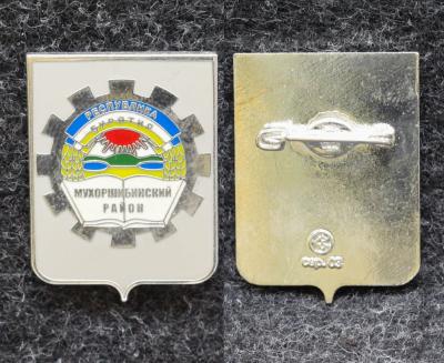 Знак Герб Мухоршибинский район Республика Бурятия (эмаль) Знак Герб Мухоршибинский район Республика Бурятия (эмаль)