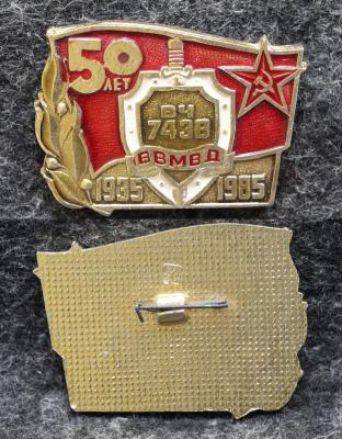 Знак 50 лет в/ч 7430 ВВ МВД