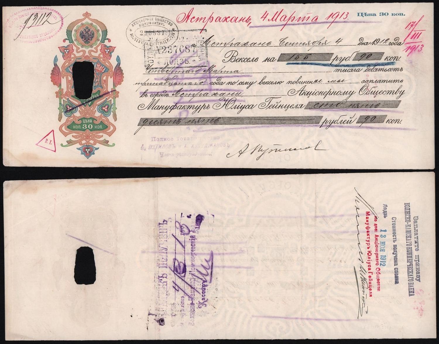 Вексель на 155 рублей 90 копеек (цена 30 копеек) 1912 год мануфактура Юлиуса Гейнциля подпись Путилова Астрахань ГАШЁНЫЙ! от Аукциона Значки и Знаки