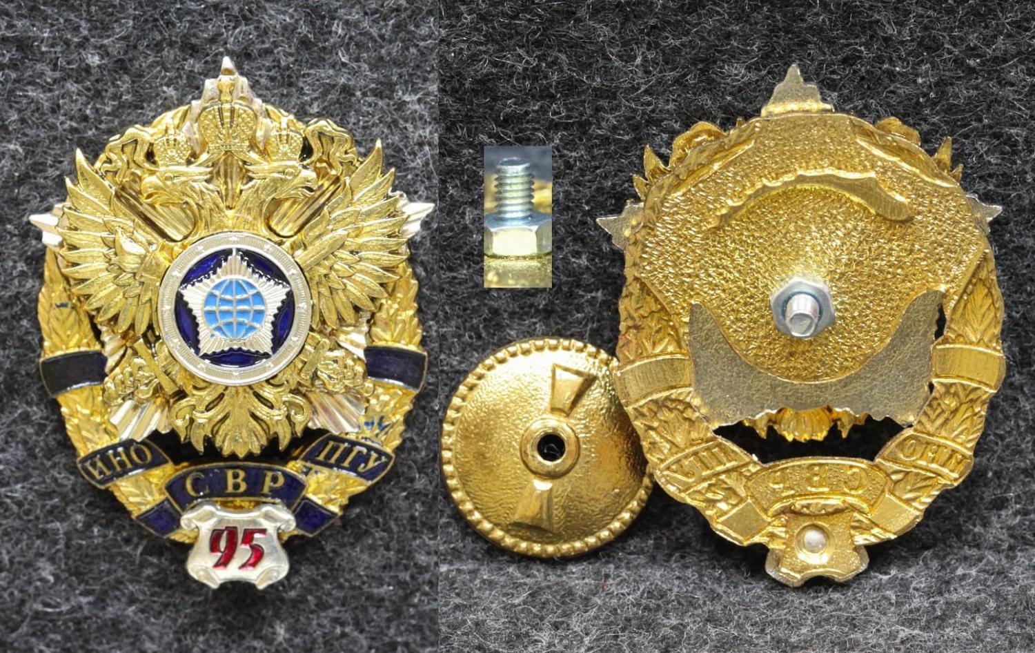 Знак ИНО ПГУ СВР 95 лет Служба внешней разведки России от Аукциона Значки и Знаки