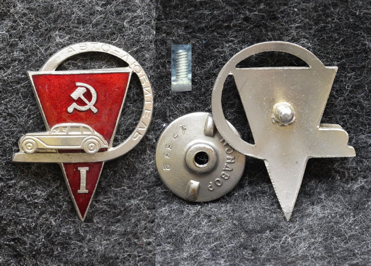 Знак Авто-любитель I степени от Аукциона Значки и Знаки