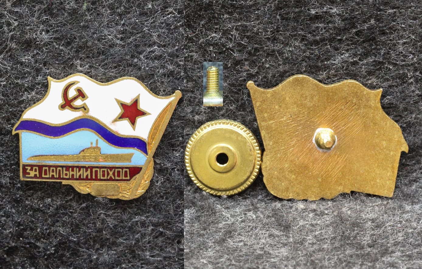 Знак ВМФ За дальний поход Подводная лодка от Аукциона Значки и Знаки
