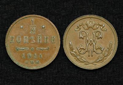 Монета 1/2 копейки 1914 год СПБ 