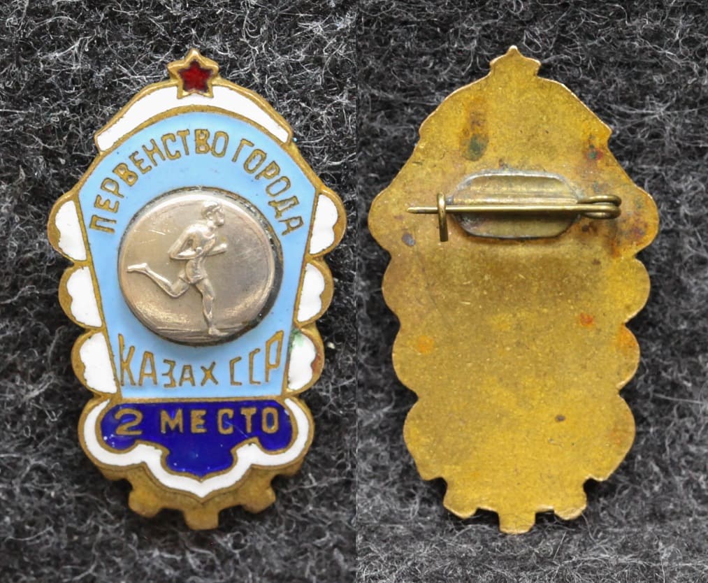 Знак Первенство города КазССР Лёгкая атлетика II место от Аукциона Значки и Знаки
