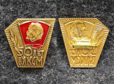 Знак 50 лет ВЛКСМ