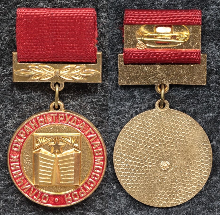 Знак Отличник охраны труда главмосстроя от Аукциона Значки и Знаки