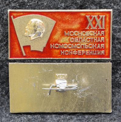 Знак 21 Московская областная комсомольская конференция