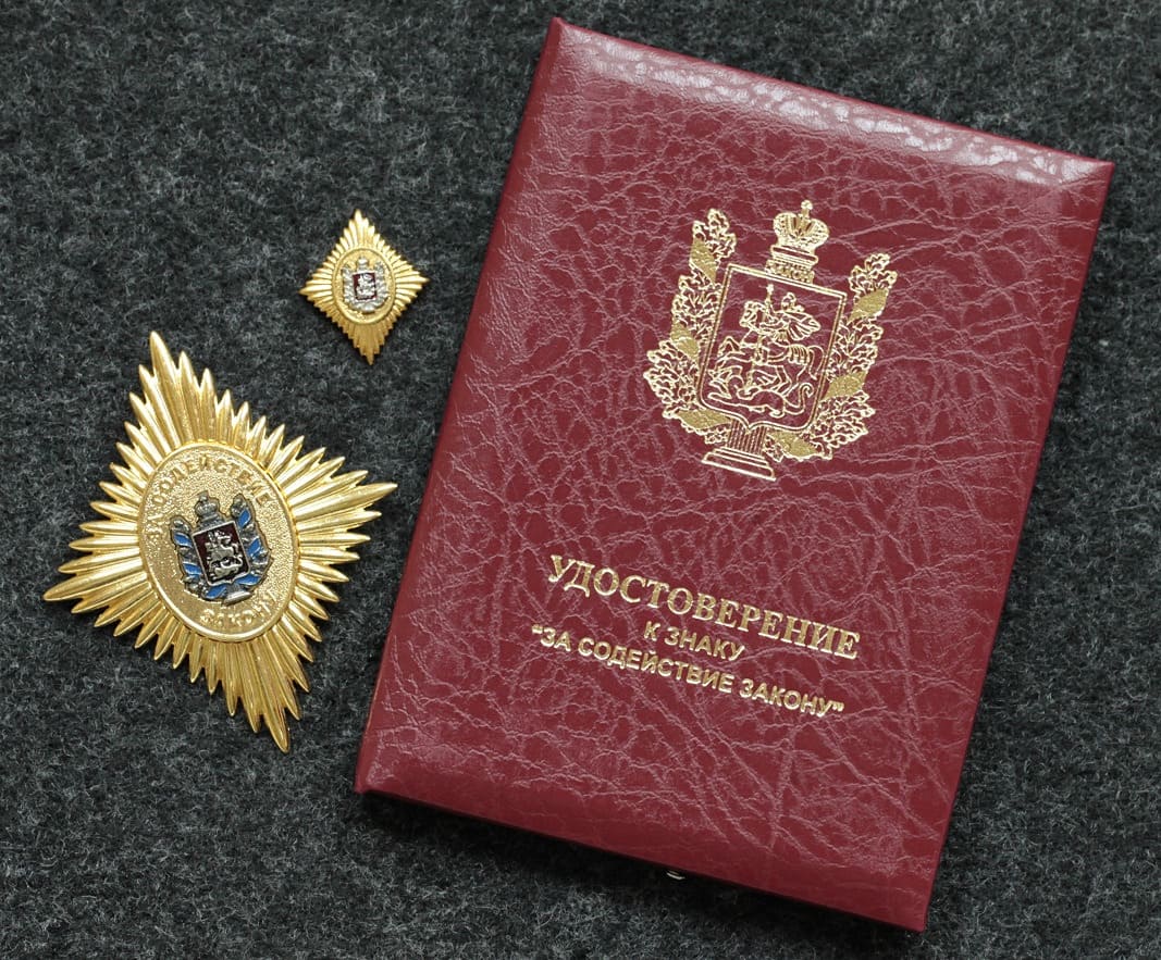 Знак За содействие закону МВД от Аукциона Значки и Знаки