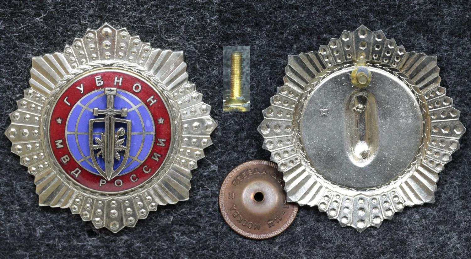 Знак ГУБНОН МВД России от Аукциона Значки и Знаки