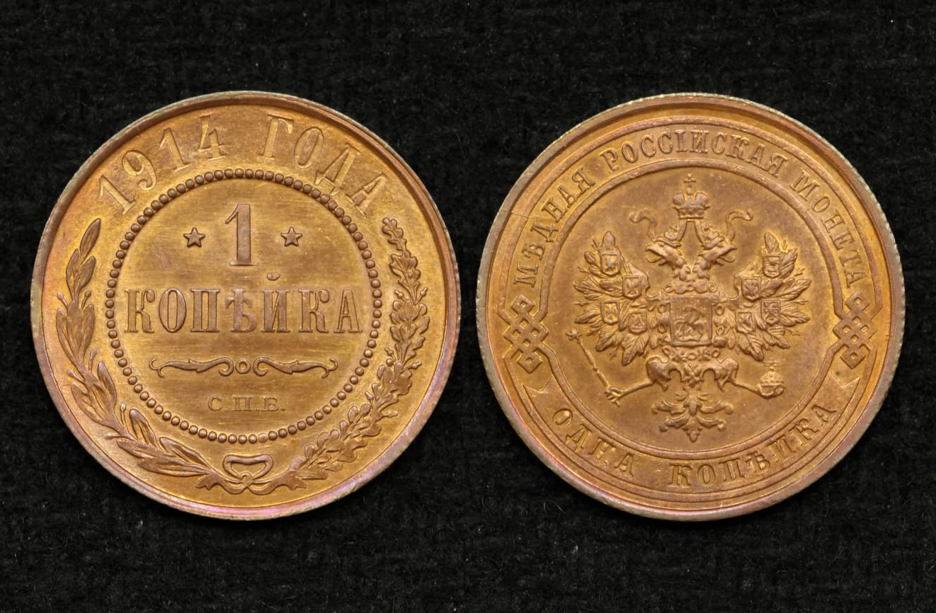 Монета 1 копейка 1914 год UNC! (45) от Аукциона Значки и Знаки