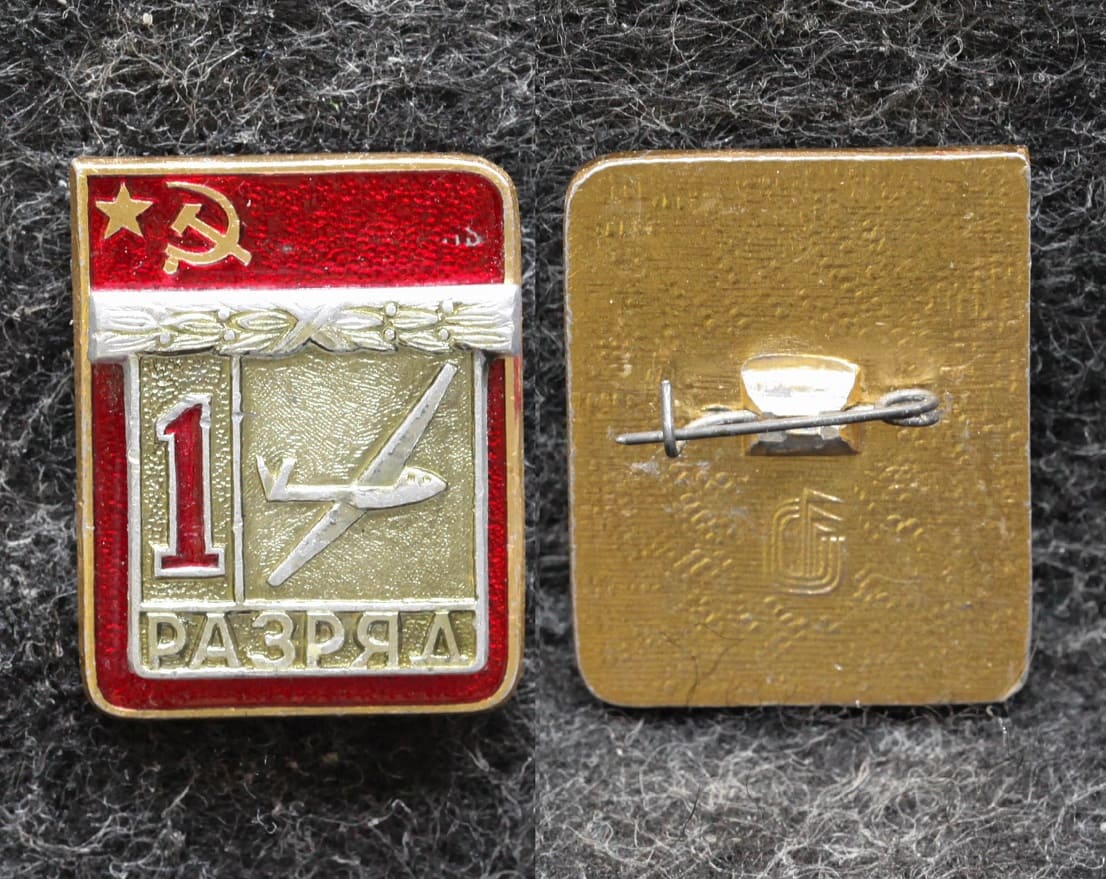 Знак 1 разряд Планерный спорт от Аукциона Значки и Знаки