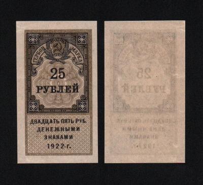  Банкнота Гербовая марка 25 рублей 1922 года aUNC!