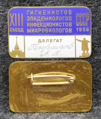 Знак Делегат 13 съезд гигиенистов эпидемиологов инфекционистов микробиологов 1956 год Знак Делегат 13 съезд гигиенистов эпидемиологов инфекционистов микробиологов 1956 год