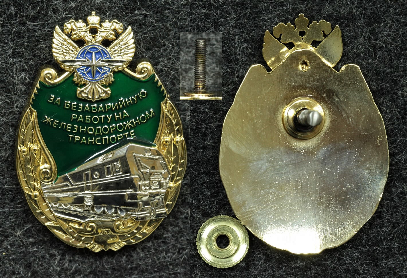 Знак За безаварийную работу на железнодорожном транспорте Разновидность по исполнению! от Аукциона Значки и Знаки