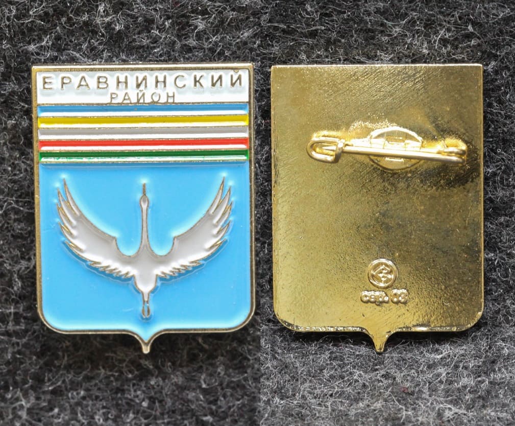 Знак Герб Еравнинский район Республика Бурятия (краска) от Аукциона Значки и Знаки