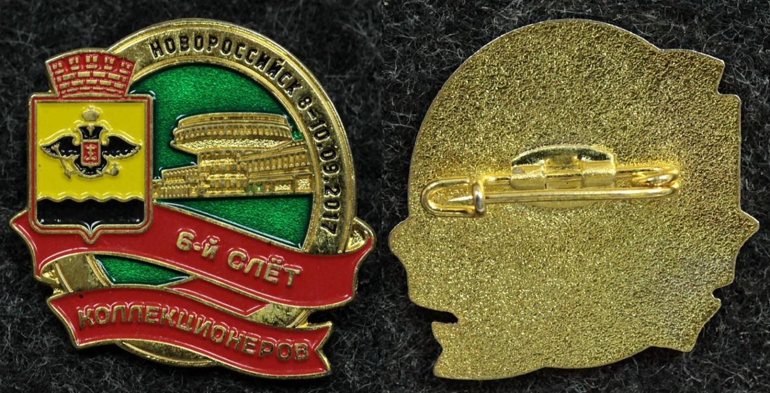 Знак 6-й слёт коллекционеров Новороссийск 2017 год герб от Аукциона Значки и Знаки
