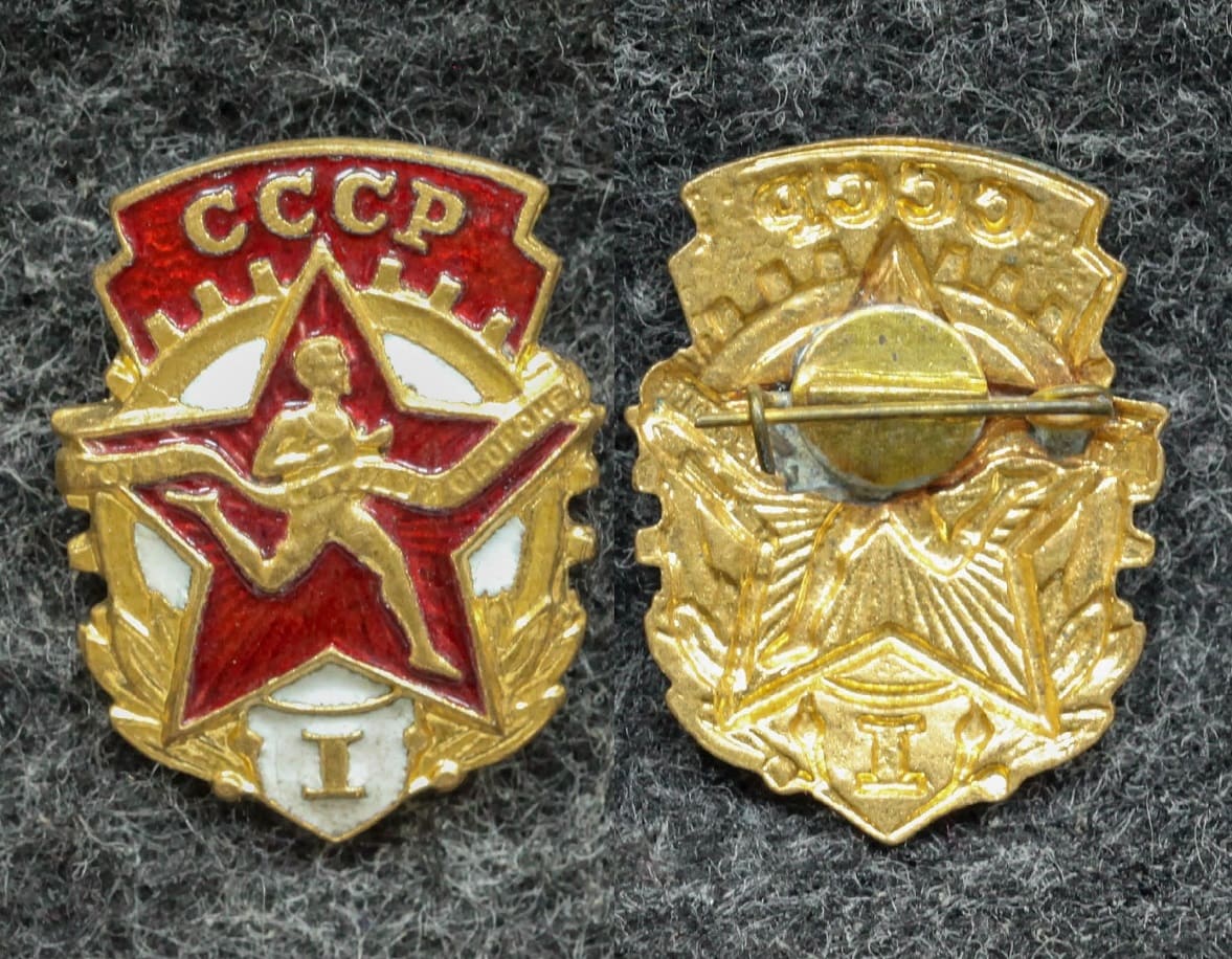 Знак комплекса ГТО I ступени (разновидность) от Аукциона Значки и Знаки