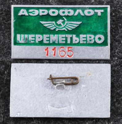 Знак Аэрофлот Шереметьево Алюминий, краска. Знак Аэрофлот Шереметьево Алюминий, краска.