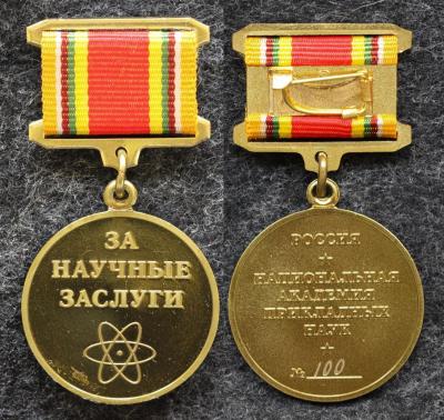 Знак За научные заслуги Национальная академия прикладных наук