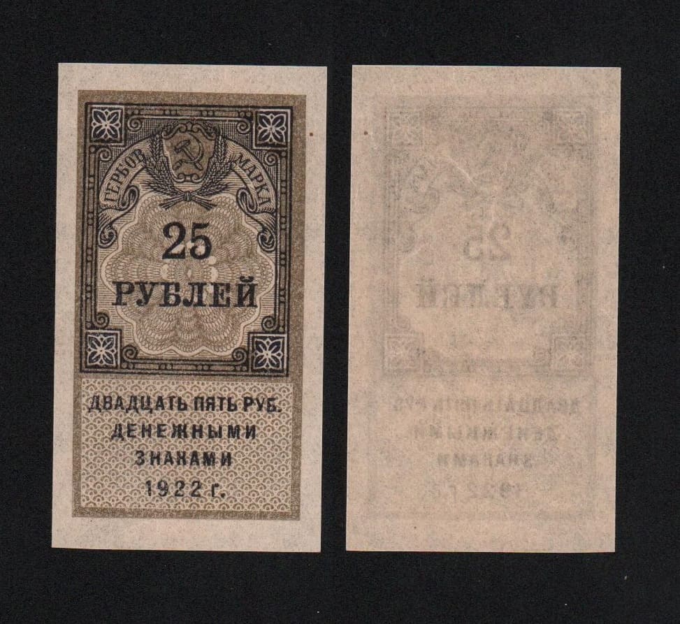 Банкнота Гербовая марка 25 рублей 1922 года UNC-! (№1) от Аукциона Значки и Знаки