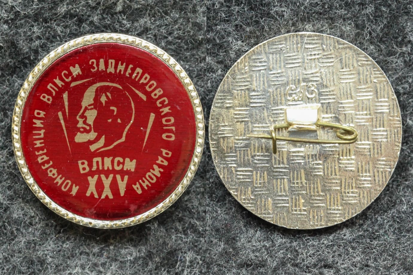 Знак XXV конференция ВЛКСМ Заднепровского района Смоленская область от Аукциона Значки и Знаки