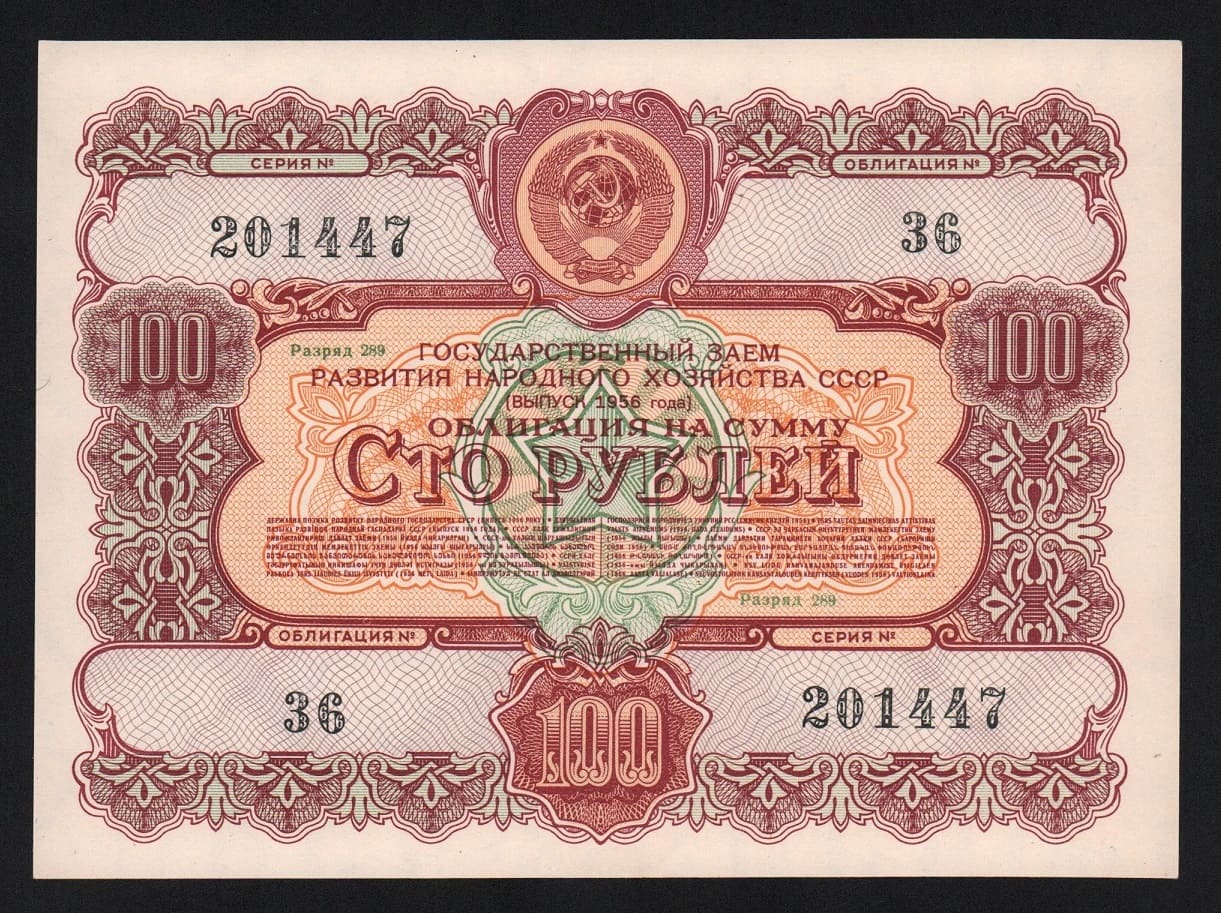 Облигация 100 рублей 1956 год aUNC! от Аукциона Значки и Знаки